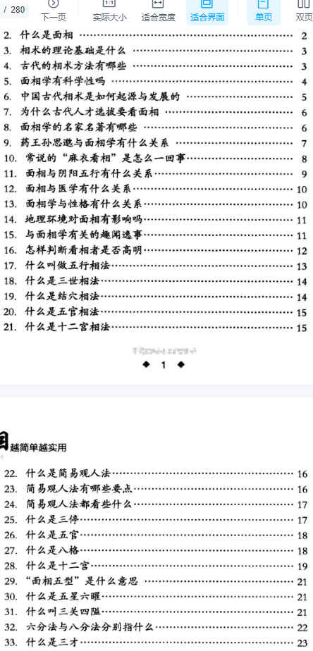 2604173李琴面相越简单越实用 pdf 280页 电子书Y插图1