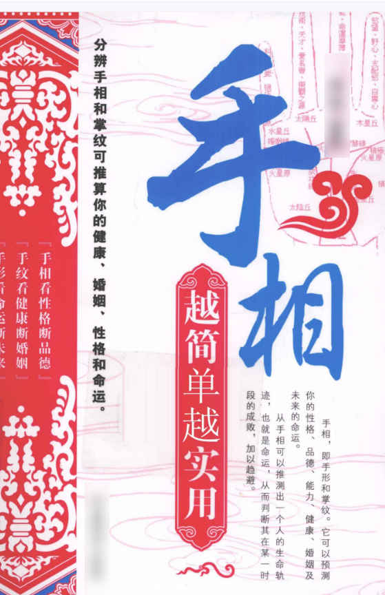 2604174 李琴手相越简单越实用pdf 268页 电子版Y插图