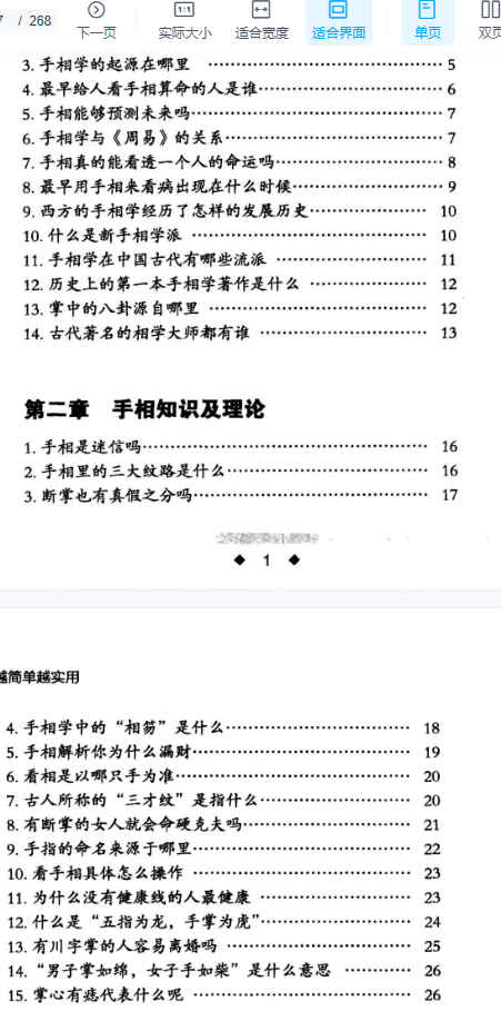 2604174 李琴手相越简单越实用pdf 268页 电子版Y插图1