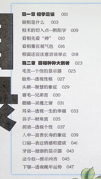 260417 面相 透视你一生的幸福pdf插图
