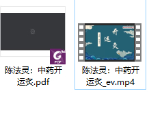 260401陈法灵：中药开运炙 视频+课件插图1