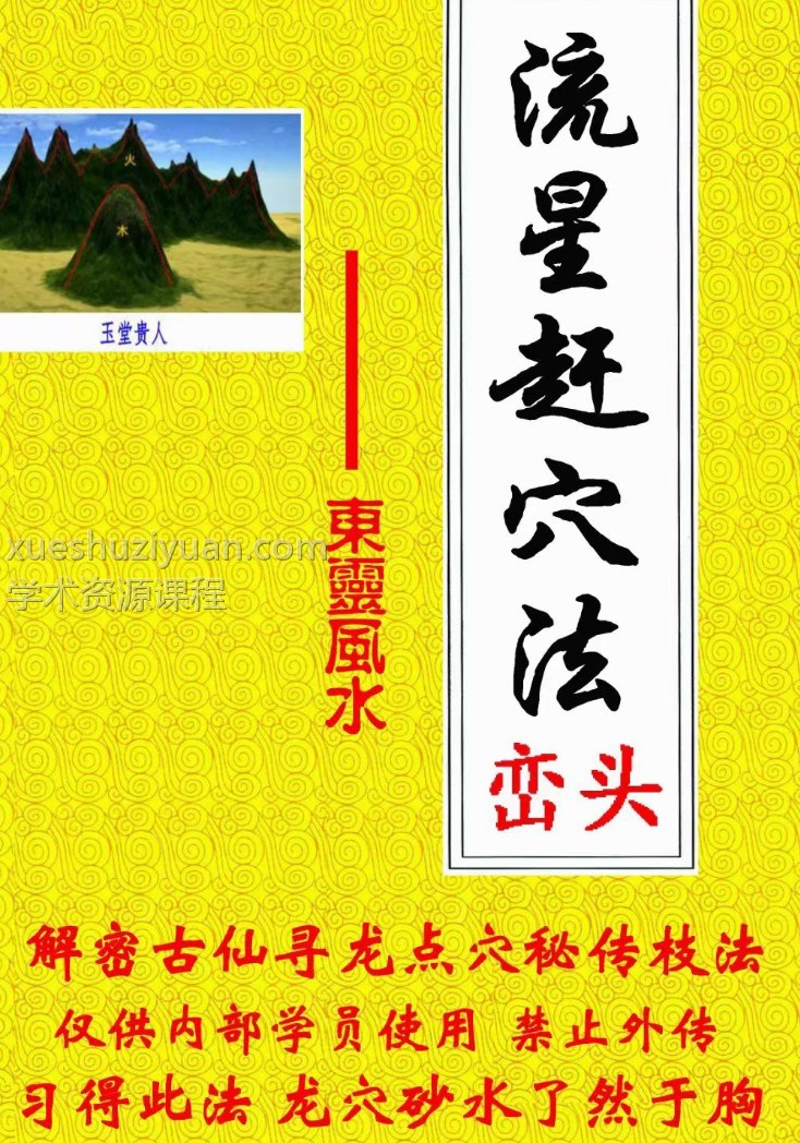 东灵易占-流星赶穴法高清版插图 东灵易占-流星赶穴法高清版插图