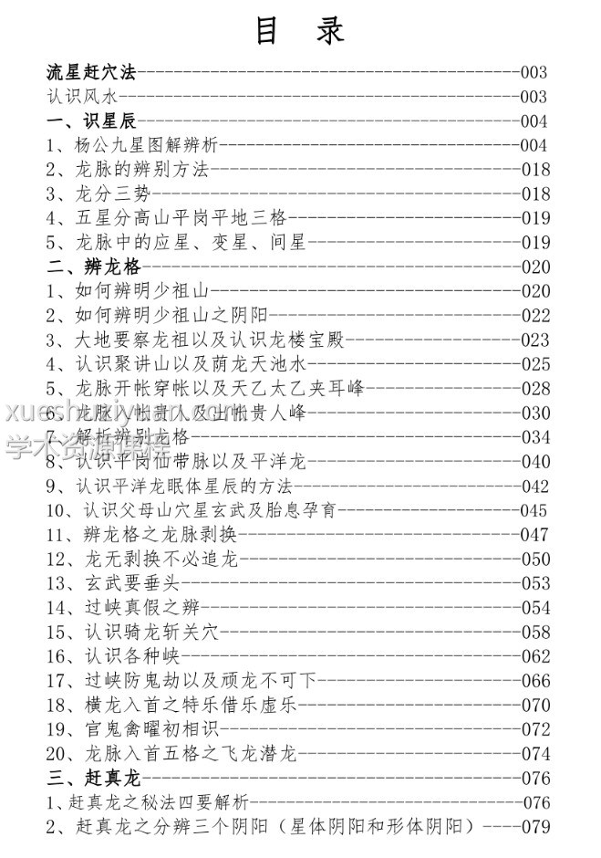 东灵易占-流星赶穴法高清版插图1 东灵易占-流星赶穴法高清版插图1