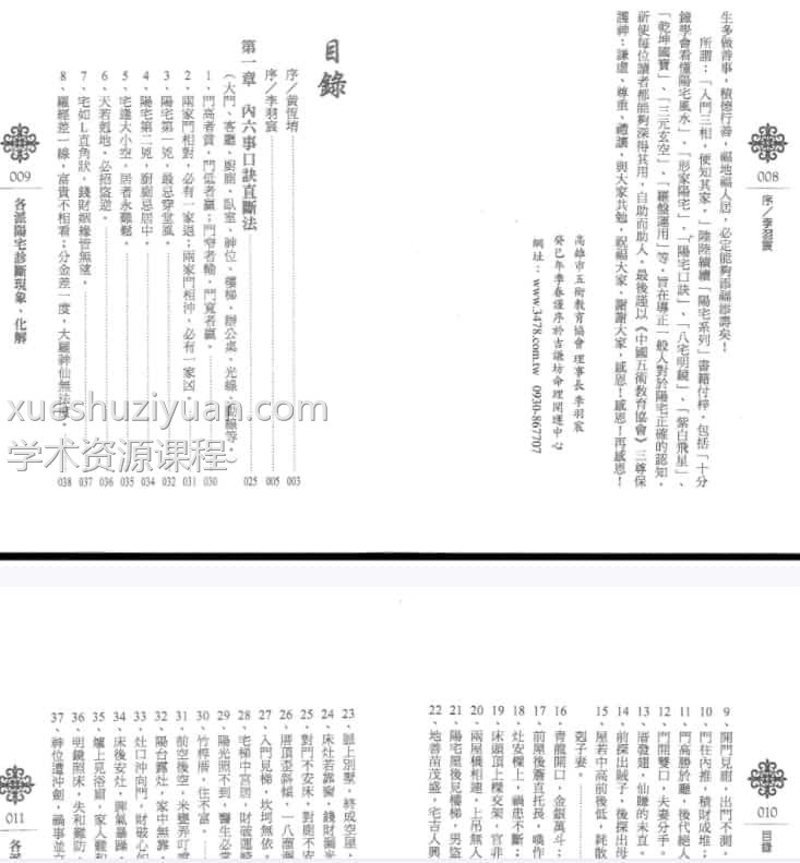黄恒堉-各派阳宅诊断现象化解.pdf 百度云下载资料!插图 黄恒堉-各派阳宅诊断现象化解.pdf 百度云下载资料!插图