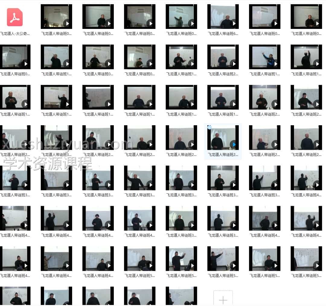 飞龙道人姜太公奇门 2017年元旦带徒培训班视频60集插图 飞龙道人姜太公奇门 2017年元旦带徒培训班视频60集插图