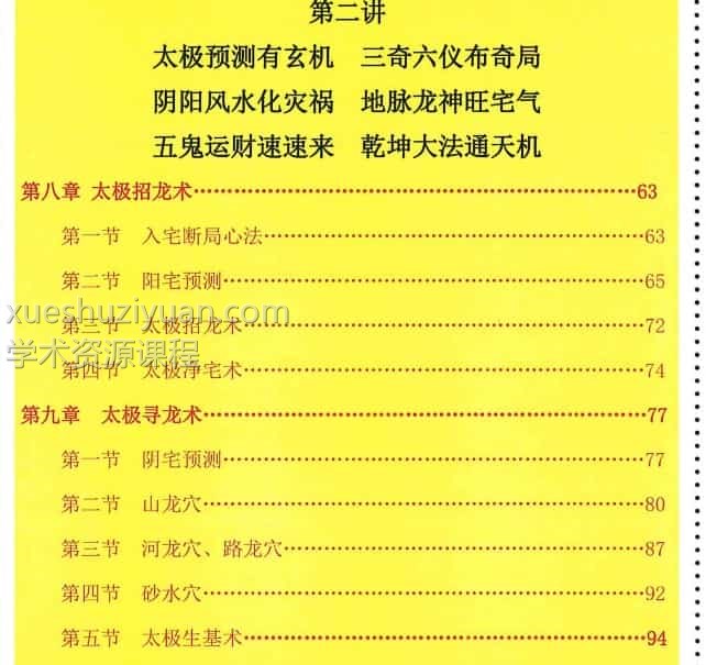 六甲阴盘法术奇门，百度网盘下载，阿里云盘下载插图