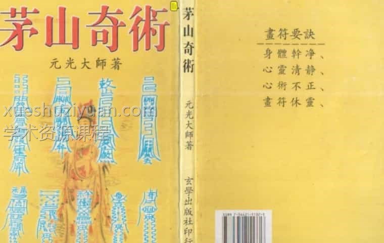 茅山防竊盜符,百度网盘下载,阿里云盘下载插图 茅山防竊盜符,百度网盘下载,阿里云盘下载插图