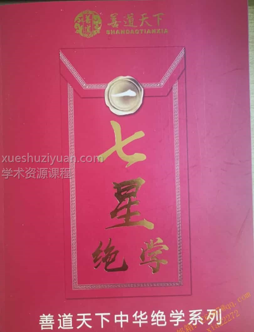 夏光明七星绝学数字能量学初级班到大师班教材全套录音插图 夏光明七星绝学数字能量学初级班到大师班教材全套录音插图