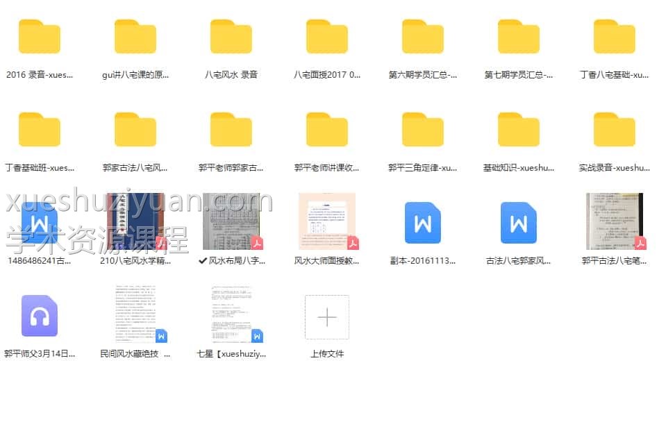 郭平八宅风水郭家古法丁香八宅面授合集最全打包插图 郭平八宅风水郭家古法丁香八宅面授合集最全打包插图