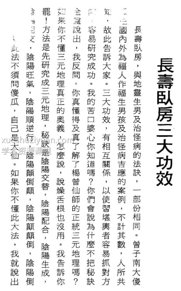 风水奇书曾子南-长寿卧房人长寿高清pdf下载插图