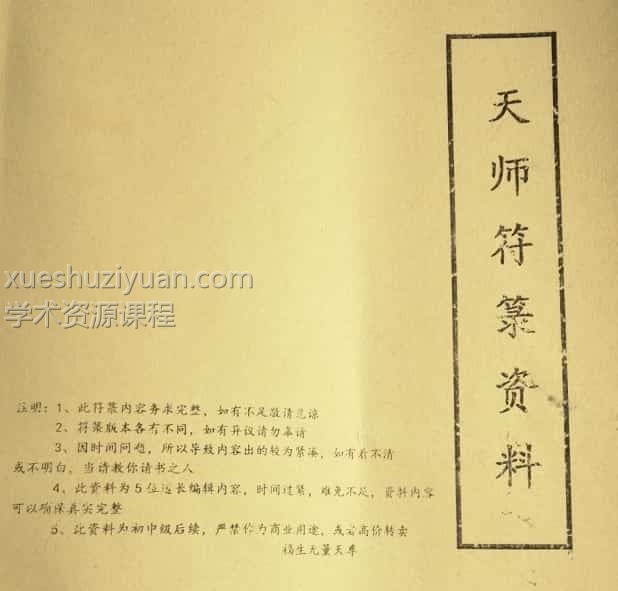 天师符符箓资料图片下载插图 天师符符箓资料图片下载插图