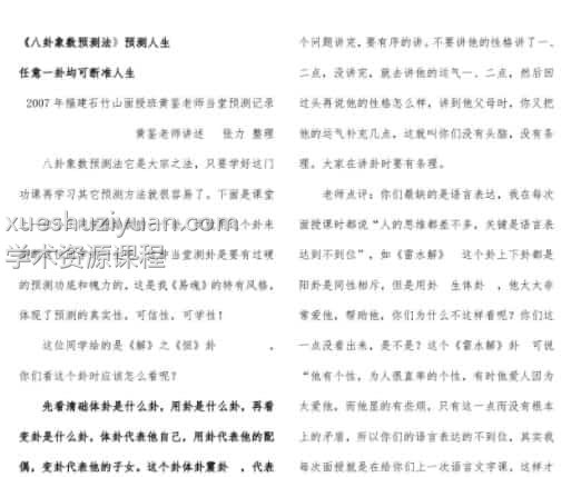 黄鉴-终身卦例子(绝对受用)22页pdf下载百度盘插图 黄鉴-终身卦例子(绝对受用)22页pdf下载百度盘插图