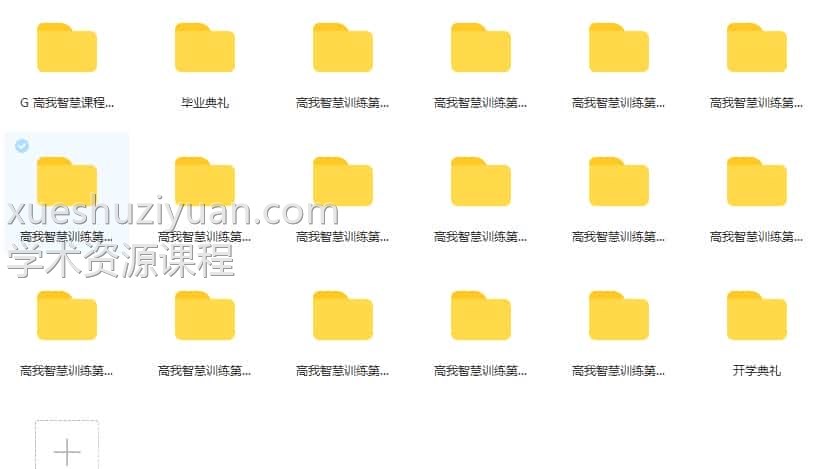 连接高我课程15周视频+录音全集 灵摆插图1 连接高我课程15周视频+录音全集 灵摆插图1