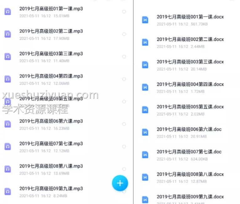 飞鱼奇门运筹2019年7月高级班教材录音+讲义插图