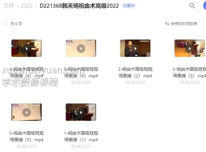 2022真常山人 韩天明祝由术高级道醫入門-祝由術插图1 2022真常山人 韩天明祝由术高级道醫入門-祝由術插图1