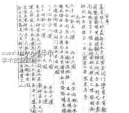 玄空秘本:卦理气抄本插图 玄空秘本:卦理气抄本插图