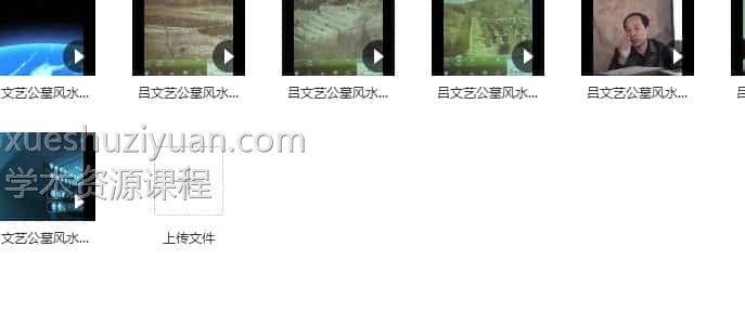 吕文艺-公墓风水篇8集视频百度盘下载插图 吕文艺-公墓风水篇8集视频百度盘下载插图