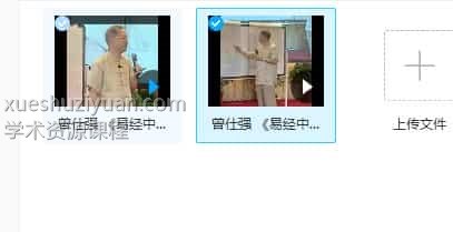 曾仕强-易经中的管理智慧(山西大同现场)插图 曾仕强-易经中的管理智慧(山西大同现场)插图