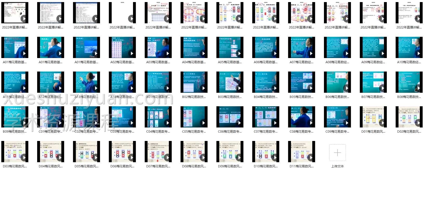 仙扑门最新《梅花易数》全集57视频下载插图1