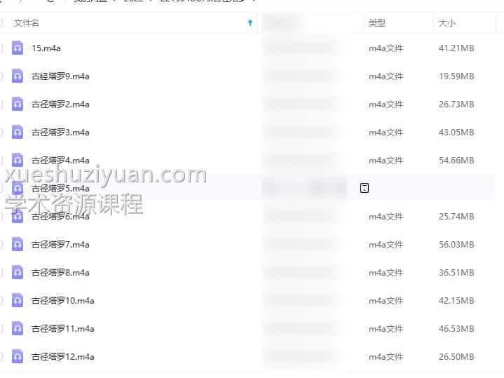 古径塔罗牌课程音频16集合集下载插图 古径塔罗牌课程音频16集合集下载插图