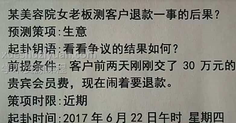 传统六爻提高班实战篇视频38集插图
