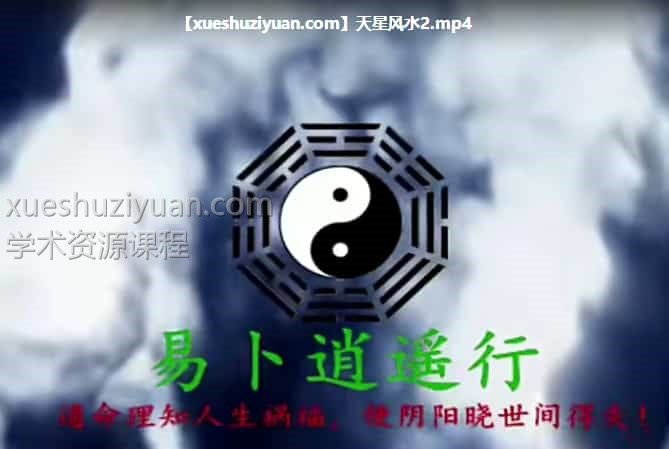 赵万有 赵老师天星风水线上课程,高清晰视频讲解,催官篇解读插图 赵万有 赵老师天星风水线上课程,高清晰视频讲解,催官篇解读插图