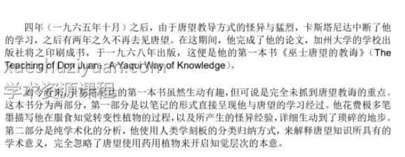 巫师唐望的教诲插图 巫师唐望的教诲插图