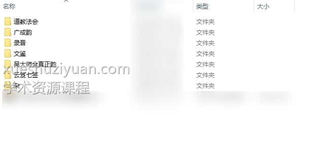 广成韵/道教全真正韵 珍贵资料合集插图