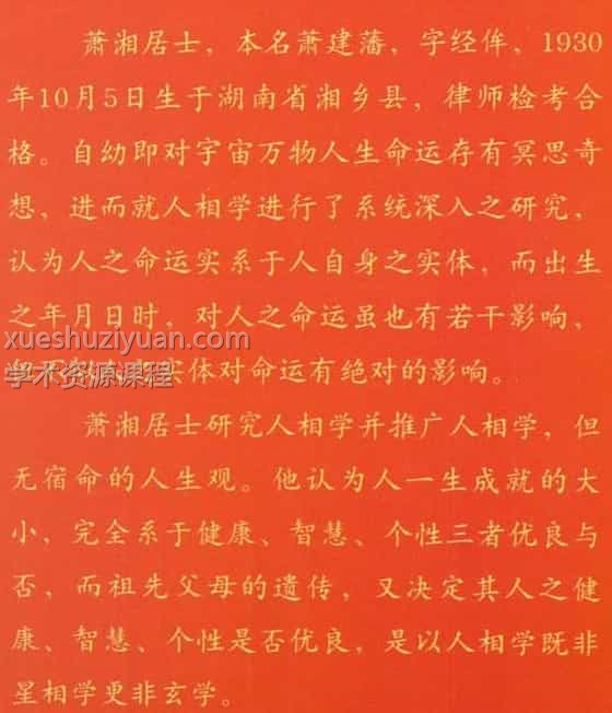 潇湘居士-金版手面相视频+教材40集视频插图 潇湘居士-金版手面相视频+教材40集视频插图