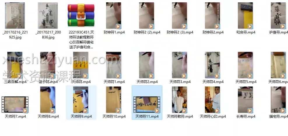 天师符法教程敕符心印百解符镇宅送子护身和合长寿财神插图1