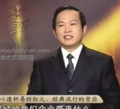 桂海杰—易经 桂海杰—易经管理与领导智慧管理与领导智慧插图 桂海杰—易经 桂海杰—易经管理与领导智慧管理与领导智慧插图