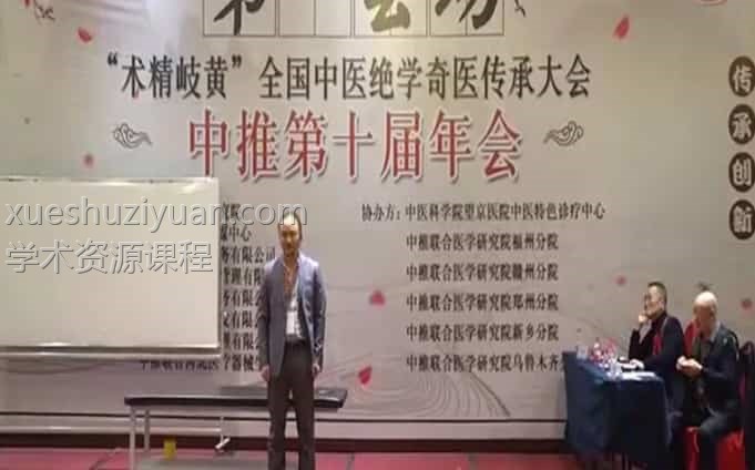 2019年术精岐黄全国中医绝学奇医传承大会视频合集77套插图 2019年术精岐黄全国中医绝学奇医传承大会视频合集77套插图