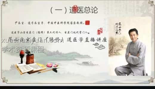 茅山宗玄虚门(隐修)道医学直播讲座插图 茅山宗玄虚门(隐修)道医学直播讲座插图
