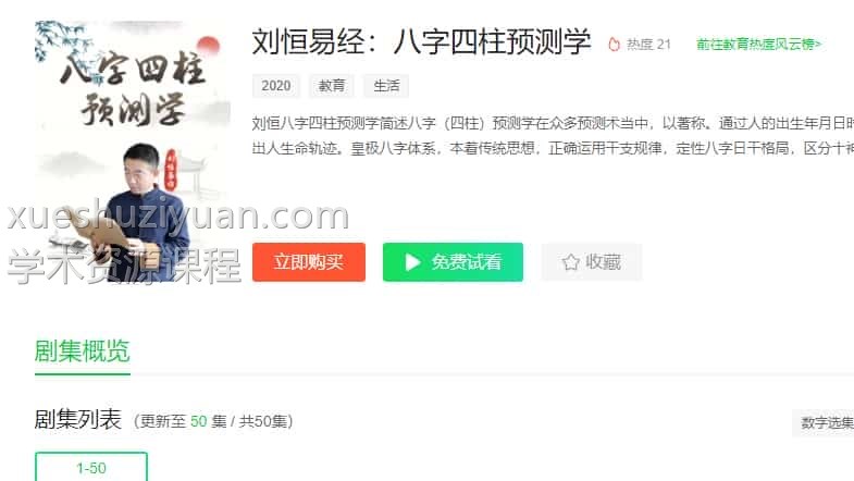 刘恒·八字四柱预测学(ai奇艺9800元课程)插图 刘恒·八字四柱预测学(ai奇艺9800元课程)插图