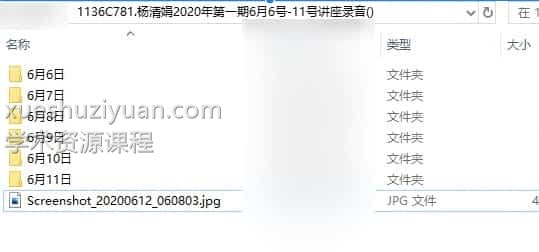 杨清娟2020年6月份5天讲座录音插图 杨清娟2020年6月份5天讲座录音插图