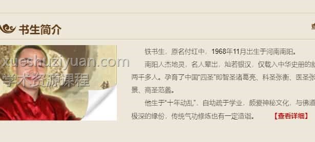 铁书生老师2014年青岛23期铁口断梅花录音插图