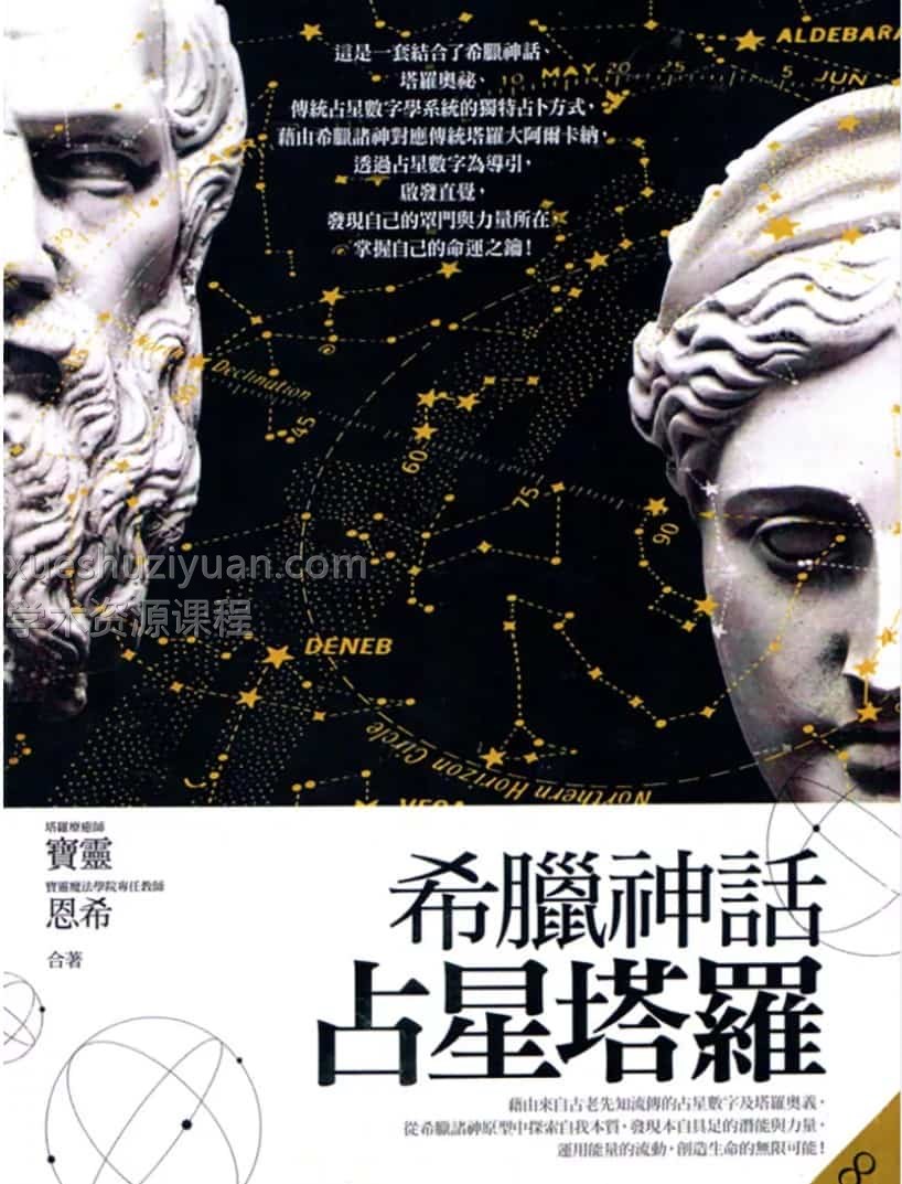 希腊神话占星塔罗电子书pdf文件插图