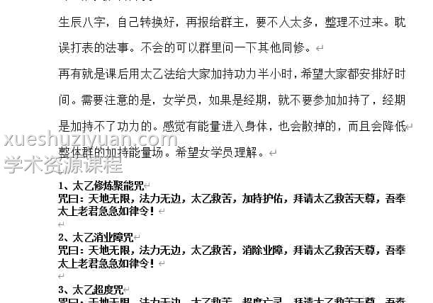 澄明老师太乙课2021年 3月(第七期)录音+讲义澄明太乙救苦天尊法门插图 澄明老师太乙课2021年 3月(第七期)录音+讲义澄明太乙救苦天尊法门插图