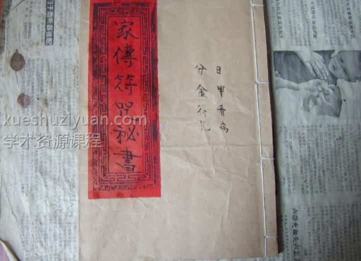 像义八字 吕江雨涵像义八字+家传符咒文档资料4pdf插图 像义八字 吕江雨涵像义八字+家传符咒文档资料4pdf插图