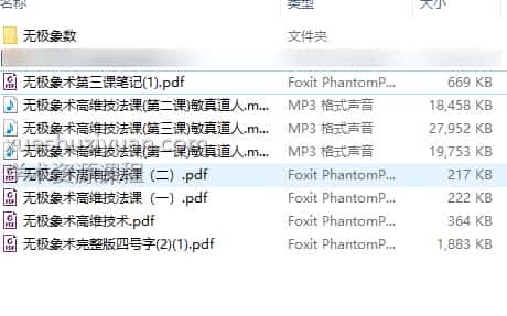 敏真无极象术 鲁东仲文无极象术高维技法课录音+文字资料插图 敏真无极象术 鲁东仲文无极象术高维技法课录音+文字资料插图
