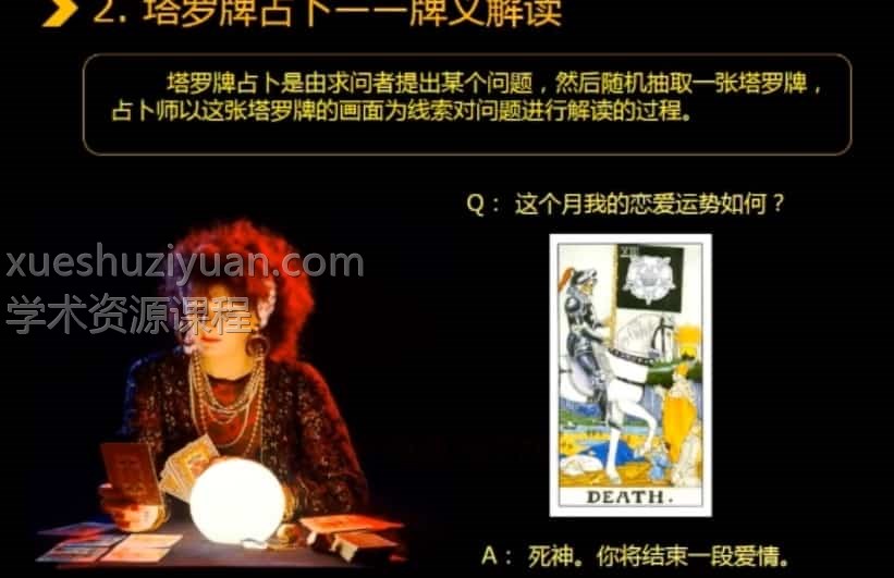 艾米塔罗牌 艾米老师塔罗牌教程培训视频17集插图