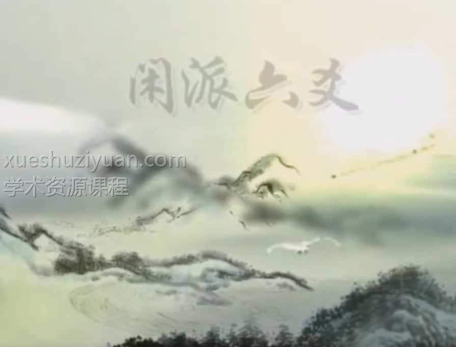 闲派六爻最新高级课80集 闲云真人 闲派六爻高级课程视频80集插图 闲派六爻最新高级课80集 闲云真人 闲派六爻高级课程视频80集插图