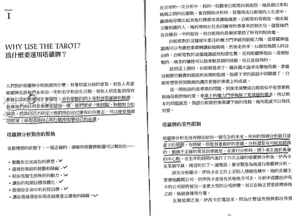 你可以再塔罗一点 电子书pdf插图 你可以再塔罗一点 电子书pdf插图