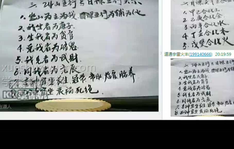 自在道人 戴贵忱 风水斗首择日课程教学视频16集+讲义资料插图 自在道人 戴贵忱 风水斗首择日课程教学视频16集+讲义资料插图