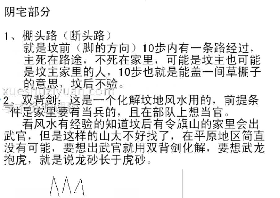 高善亮民间风水高级班音频+笔记插图 高善亮民间风水高级班音频+笔记插图