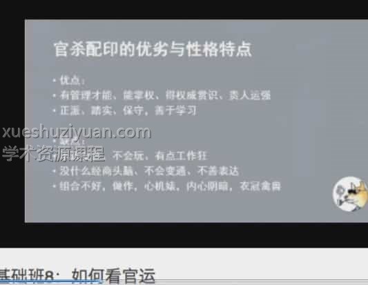 柴犬花生酱八字基础班送速成 13集视频音频插图 柴犬花生酱八字基础班送速成 13集视频音频插图