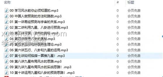 风水不求人:观南教你掐算风水10集【完结】全集插图 风水不求人:观南教你掐算风水10集【完结】全集插图