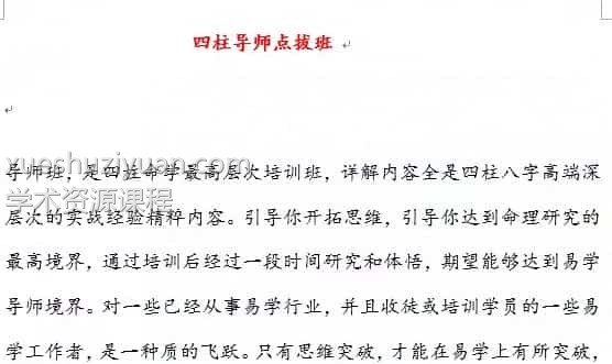 曲炜-四柱导师点拨面授班30视频合集下载插图1 曲炜-四柱导师点拨面授班30视频合集下载插图1