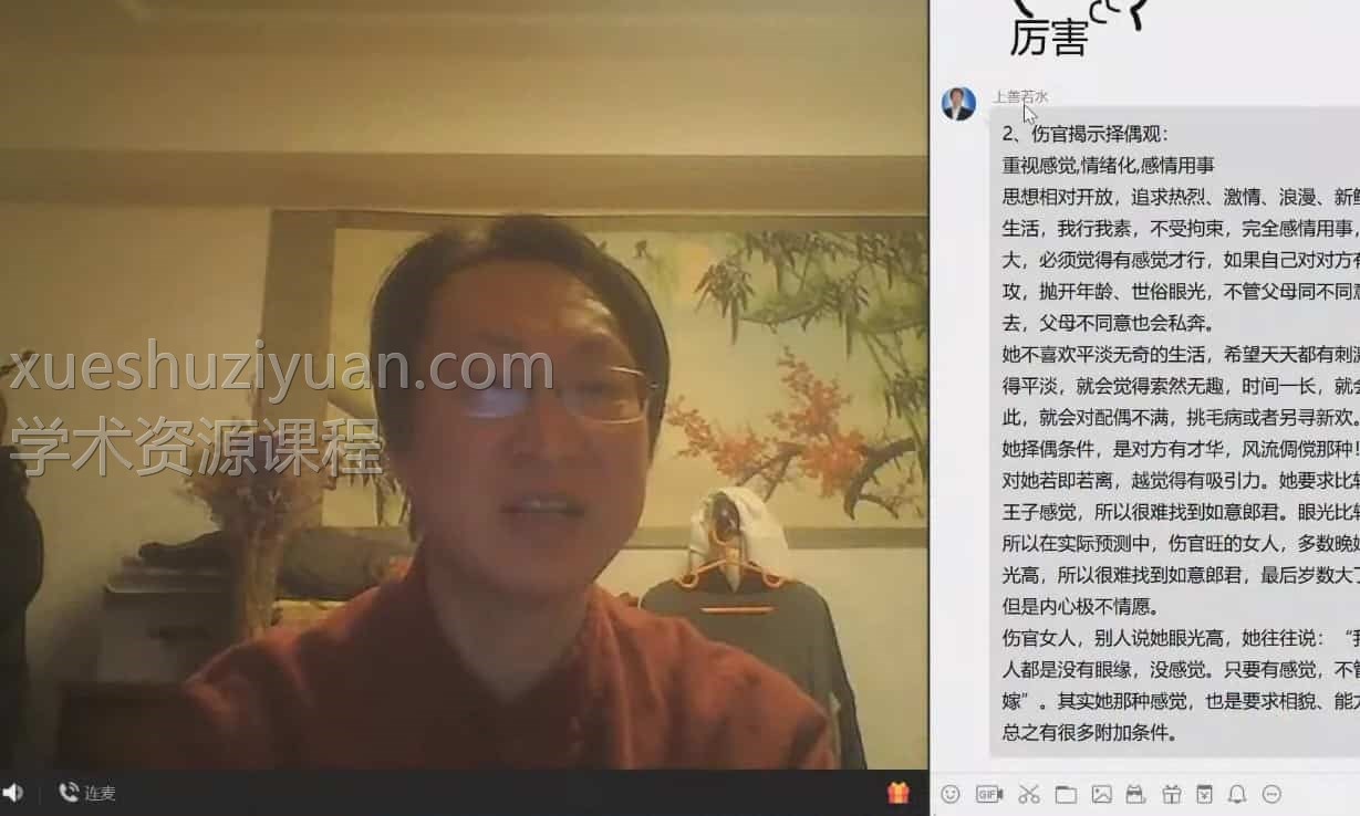 2020年曲炜 八字测婚姻专题培训视频18集合集插图