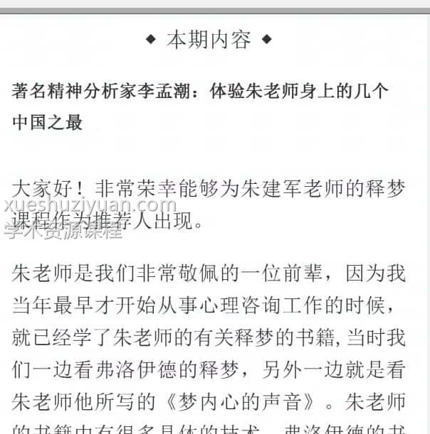 朱建军的24堂解梦课,成为自己的解梦师插图 朱建军的24堂解梦课,成为自己的解梦师插图